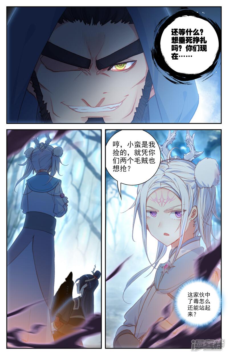 【苍穹榜之圣灵纪】漫画-（第53话上 毒气发作）章节漫画下拉式图片-第5张图片