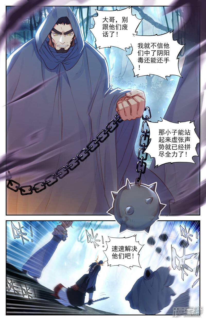 【苍穹榜之圣灵纪】漫画-（第53话上 毒气发作）章节漫画下拉式图片-第7张图片