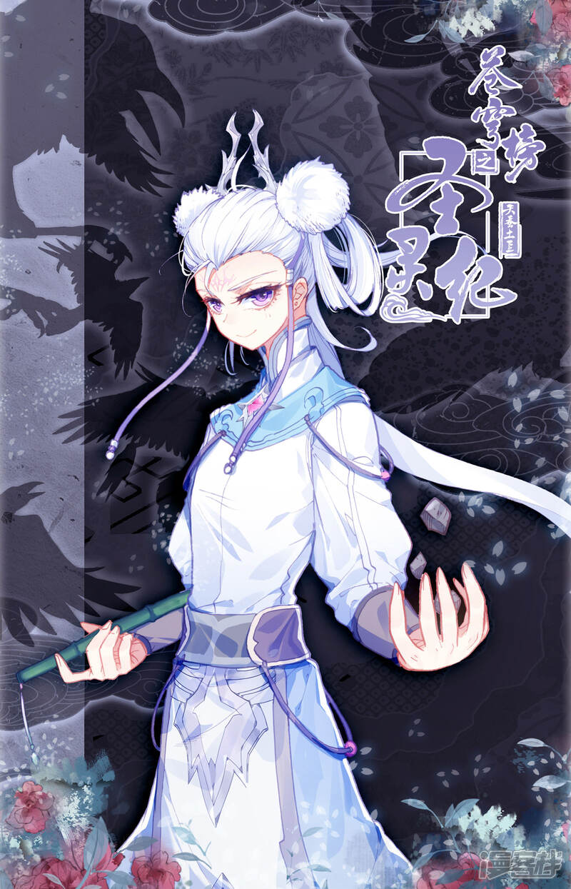 【苍穹榜之圣灵纪】漫画-（第52话下 大牛二牛）章节漫画下拉式图片-第11张图片