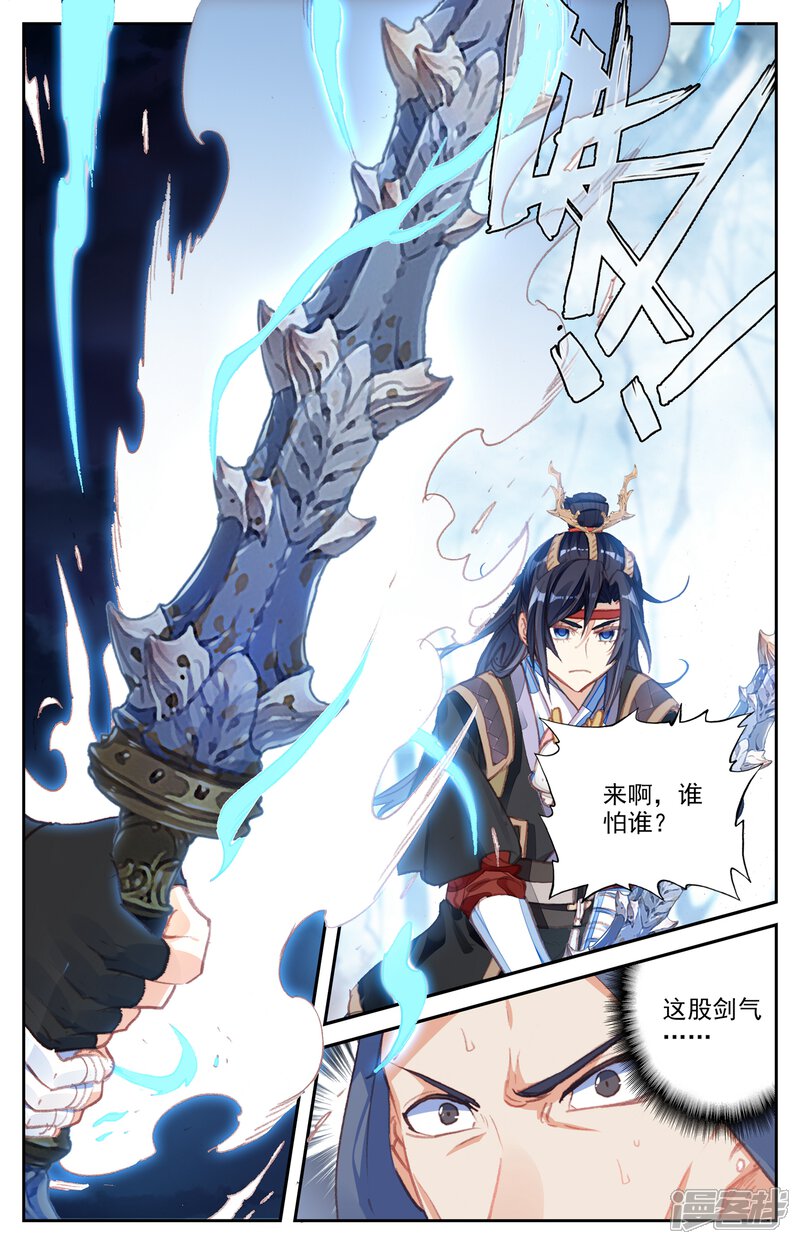 【苍穹榜之圣灵纪】漫画-（第54话上 不堪一击）章节漫画下拉式图片-第3张图片