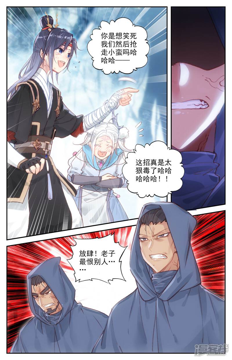 【苍穹榜之圣灵纪】漫画-（第53话下 毒气发作）章节漫画下拉式图片-第5张图片