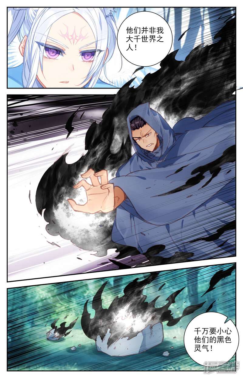 【苍穹榜之圣灵纪】漫画-（第53话下 毒气发作）章节漫画下拉式图片-第7张图片