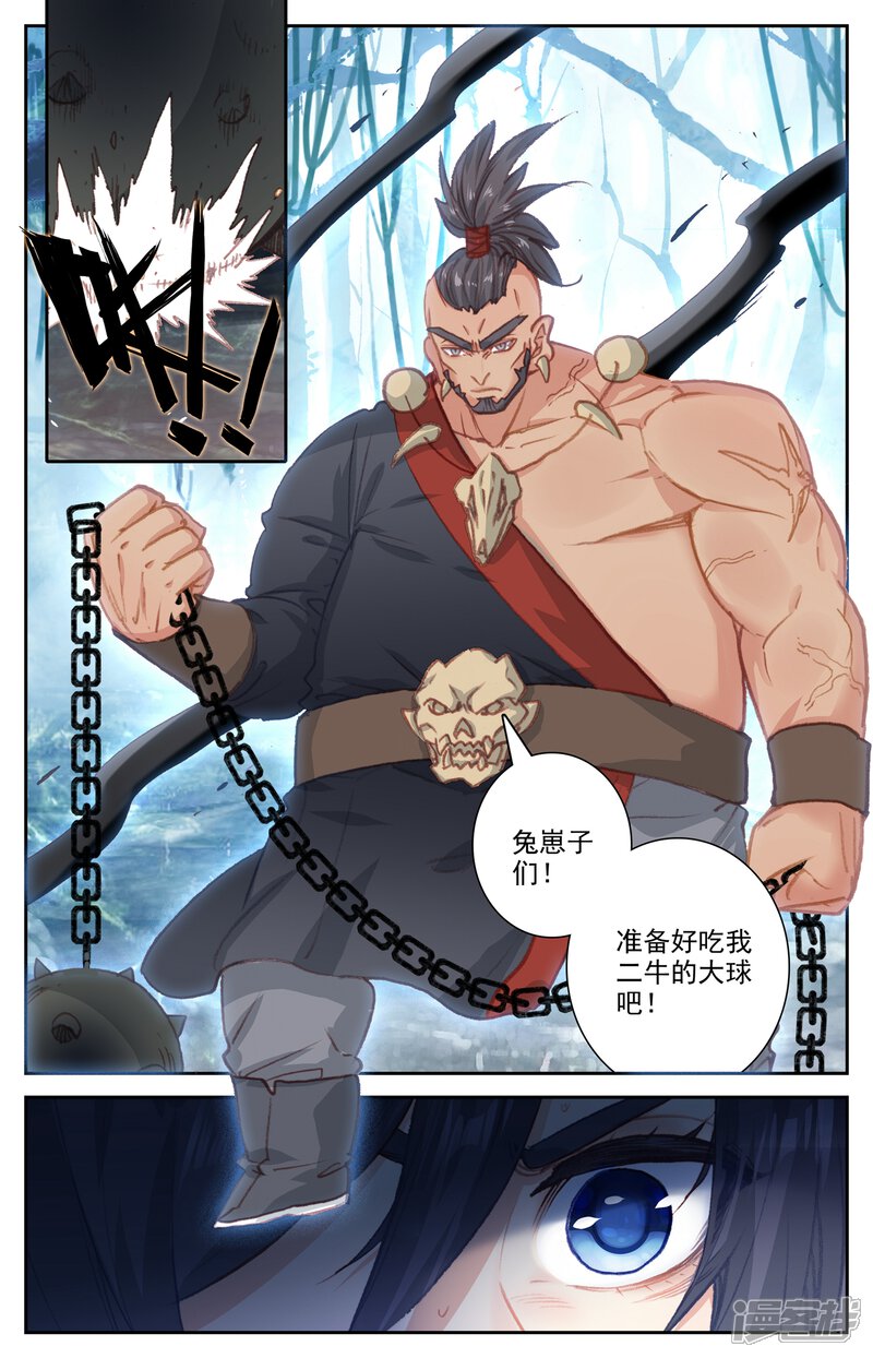 【苍穹榜之圣灵纪】漫画-（第54话上 不堪一击）章节漫画下拉式图片-第7张图片