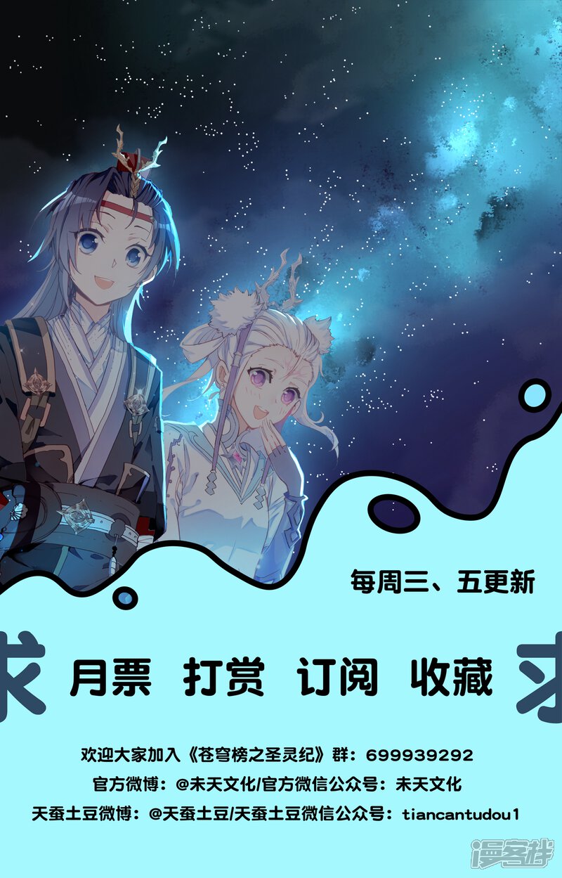 【苍穹榜之圣灵纪】漫画-（第54话上 不堪一击）章节漫画下拉式图片-第9张图片