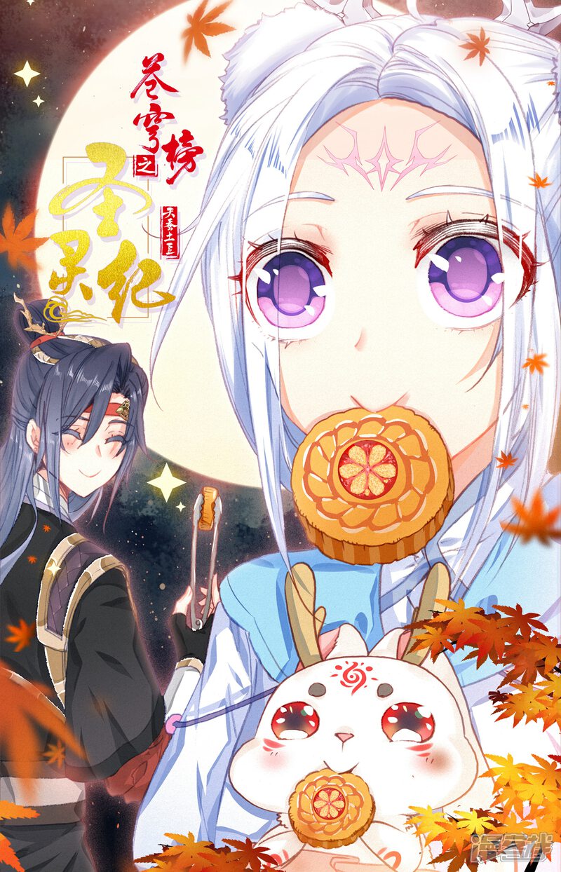 【苍穹榜之圣灵纪】漫画-（第54话上 不堪一击）章节漫画下拉式图片-第10张图片