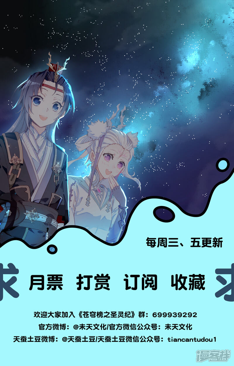 【苍穹榜之圣灵纪】漫画-（第54话下 不堪一击）章节漫画下拉式图片-第10张图片