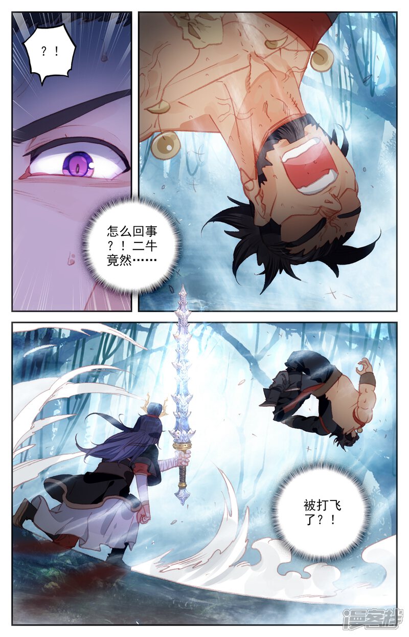 【苍穹榜之圣灵纪】漫画-（第55话下 小蛮被抓）章节漫画下拉式图片-第2张图片