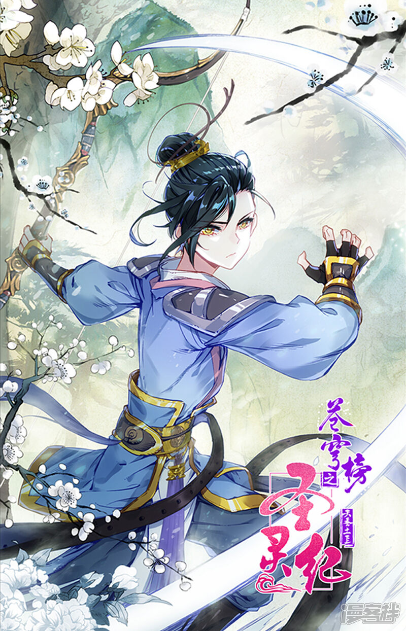 【苍穹榜之圣灵纪】漫画-（第55话上 小蛮被抓）章节漫画下拉式图片-第11张图片