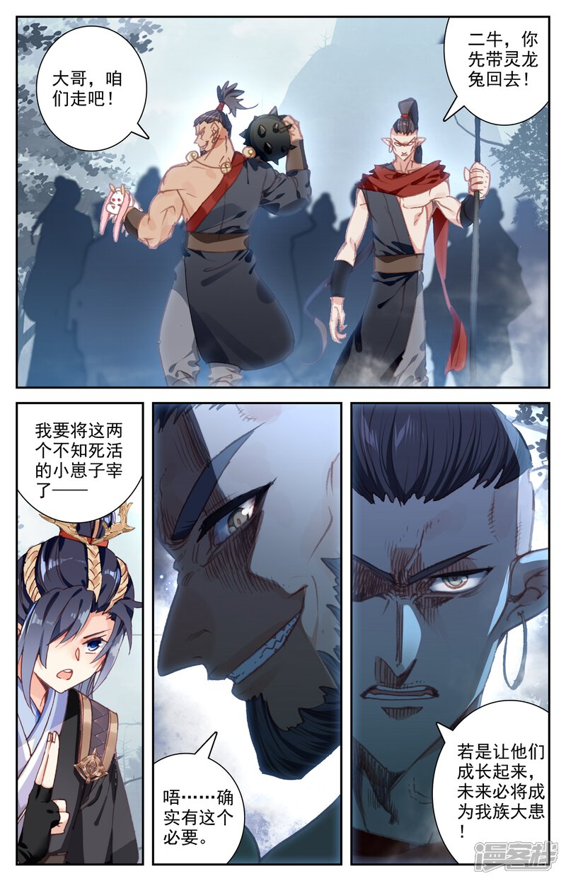 【苍穹榜之圣灵纪】漫画-（第55话下 小蛮被抓）章节漫画下拉式图片-第7张图片