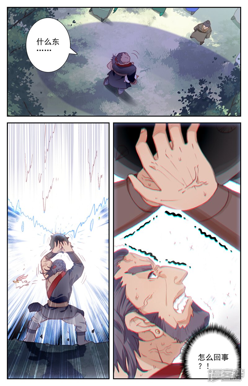 【苍穹榜之圣灵纪】漫画-（第56话上 化名洛尘）章节漫画下拉式图片-第4张图片