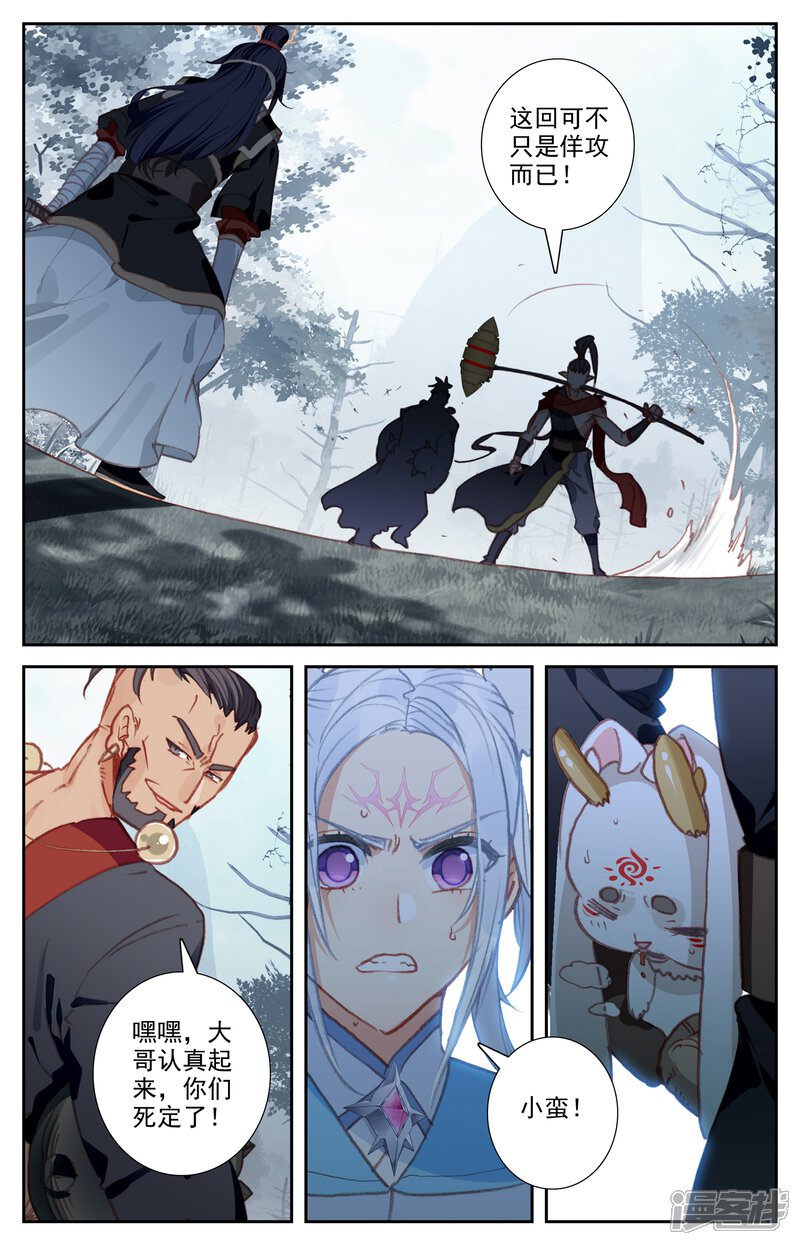 【苍穹榜之圣灵纪】漫画-（第55话下 小蛮被抓）章节漫画下拉式图片-第9张图片