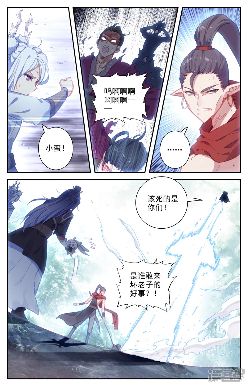【苍穹榜之圣灵纪】漫画-（第56话上 化名洛尘）章节漫画下拉式图片-第6张图片
