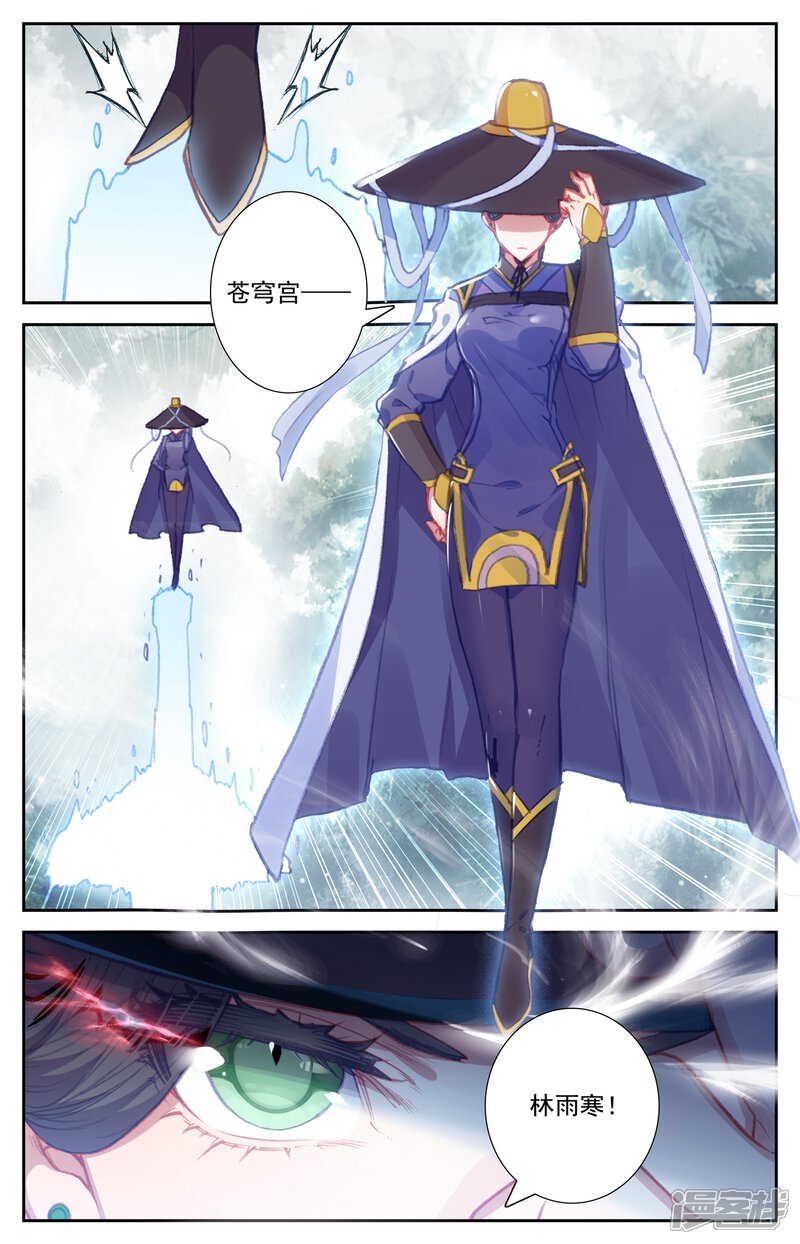 【苍穹榜之圣灵纪】漫画-（第56话上 化名洛尘）章节漫画下拉式图片-第7张图片