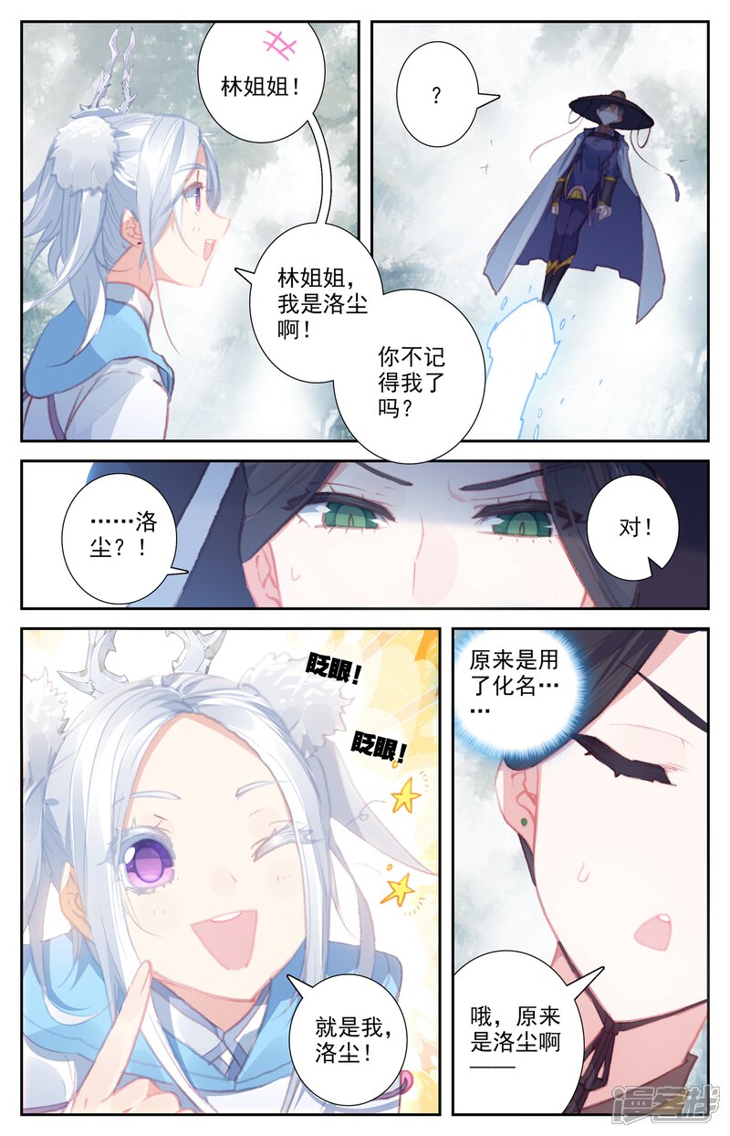 【苍穹榜之圣灵纪】漫画-（第56话上 化名洛尘）章节漫画下拉式图片-第8张图片