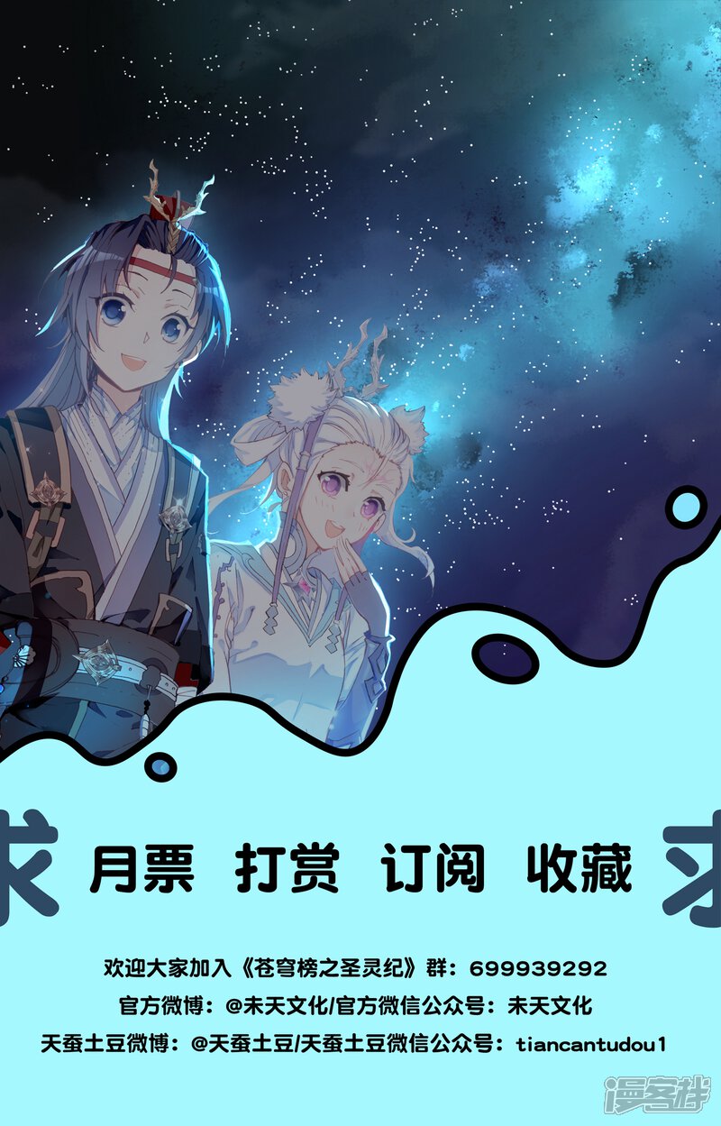【苍穹榜之圣灵纪】漫画-（第56话上 化名洛尘）章节漫画下拉式图片-第10张图片