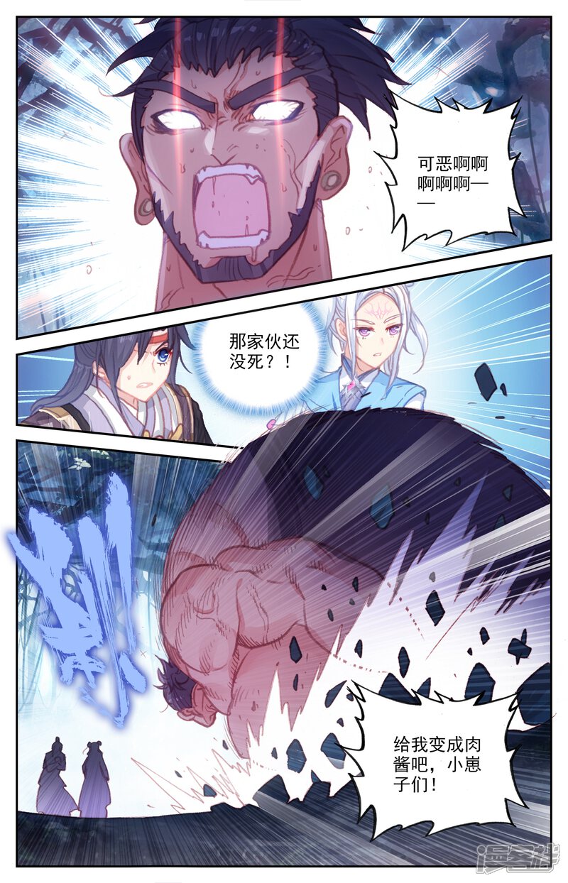 【苍穹榜之圣灵纪】漫画-（第56话下 化名洛尘）章节漫画下拉式图片-第4张图片