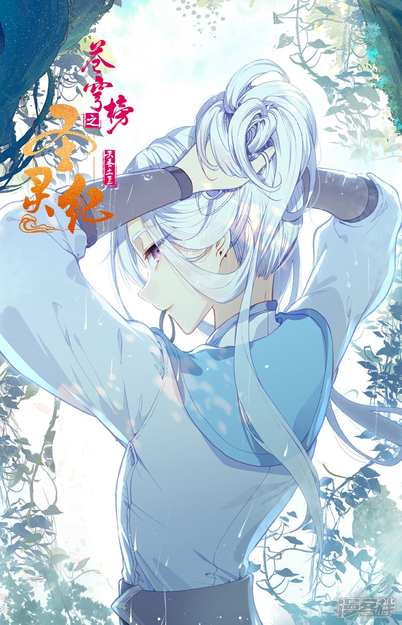 【苍穹榜之圣灵纪】漫画-（第56话上 化名洛尘）章节漫画下拉式图片-第11张图片