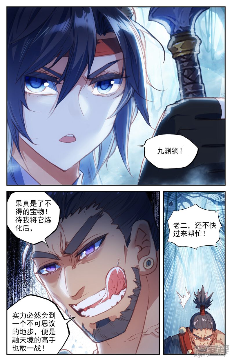 【苍穹榜之圣灵纪】漫画-（第57话上 厮杀逃遁）章节漫画下拉式图片-第5张图片
