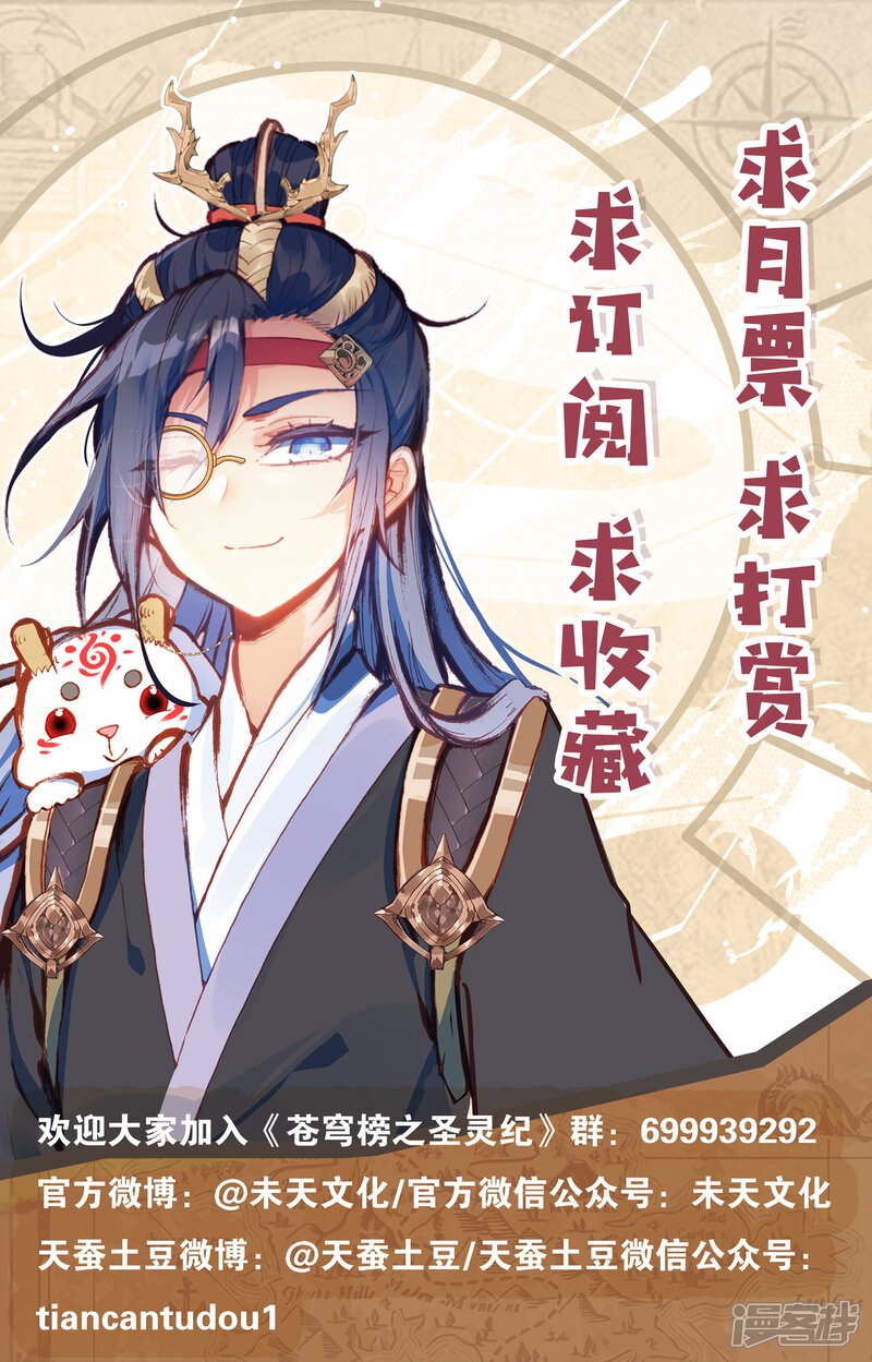 【苍穹榜之圣灵纪】漫画-（第56话下 化名洛尘）章节漫画下拉式图片-第11张图片