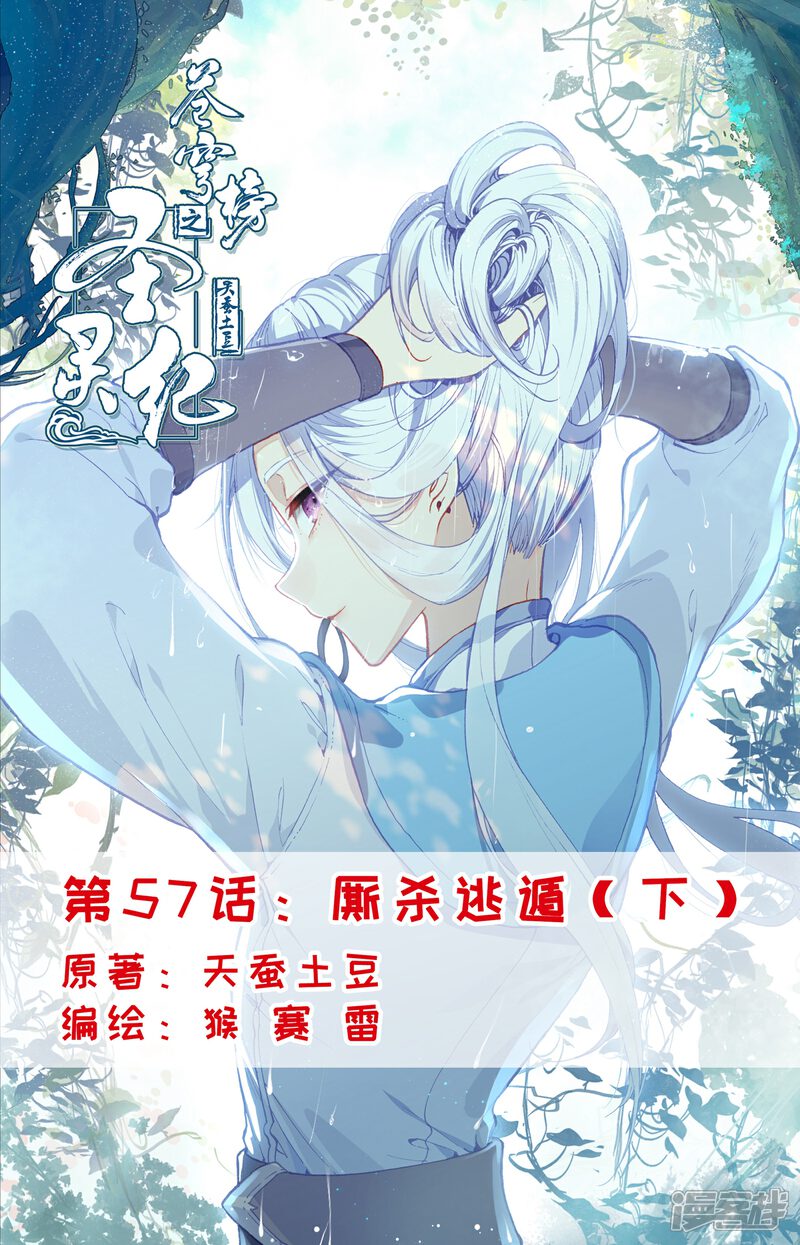【苍穹榜之圣灵纪】漫画-（第57话下 厮杀逃遁）章节漫画下拉式图片-第1张图片
