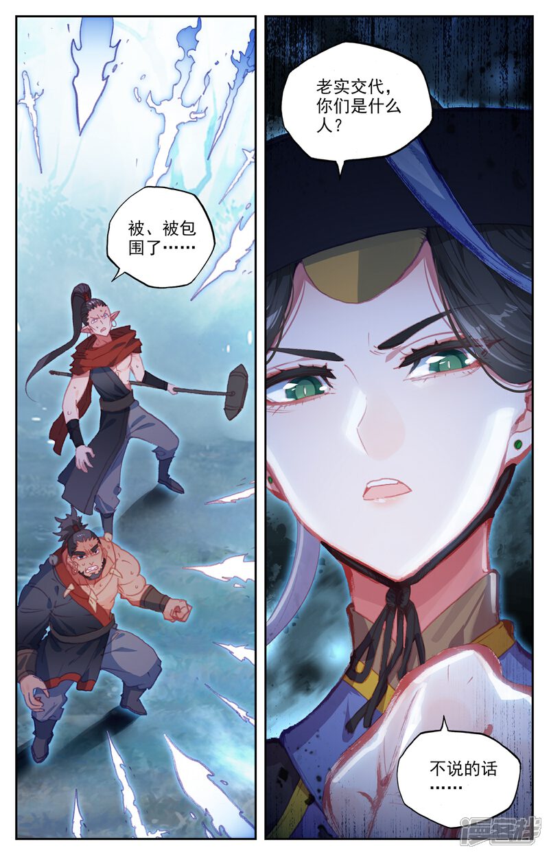 【苍穹榜之圣灵纪】漫画-（第57话下 厮杀逃遁）章节漫画下拉式图片-第2张图片