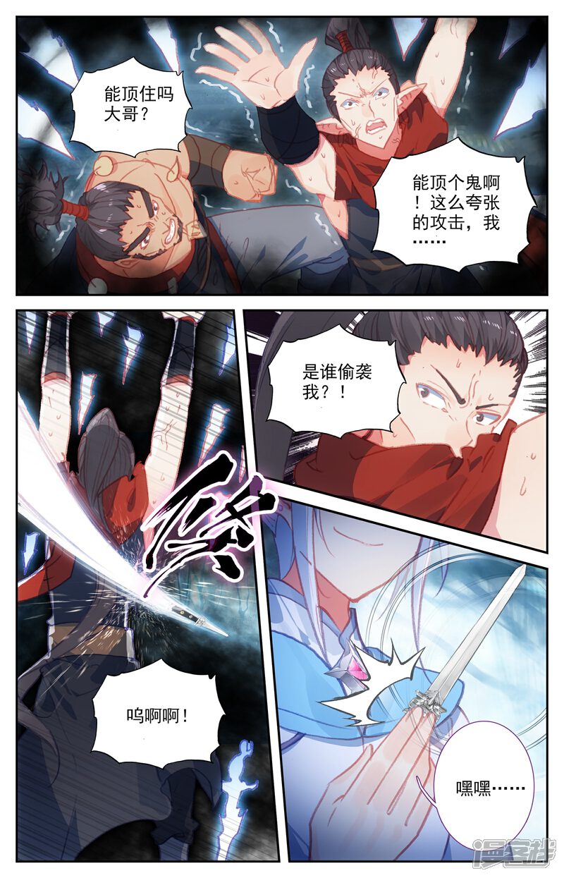 【苍穹榜之圣灵纪】漫画-（第57话下 厮杀逃遁）章节漫画下拉式图片-第4张图片