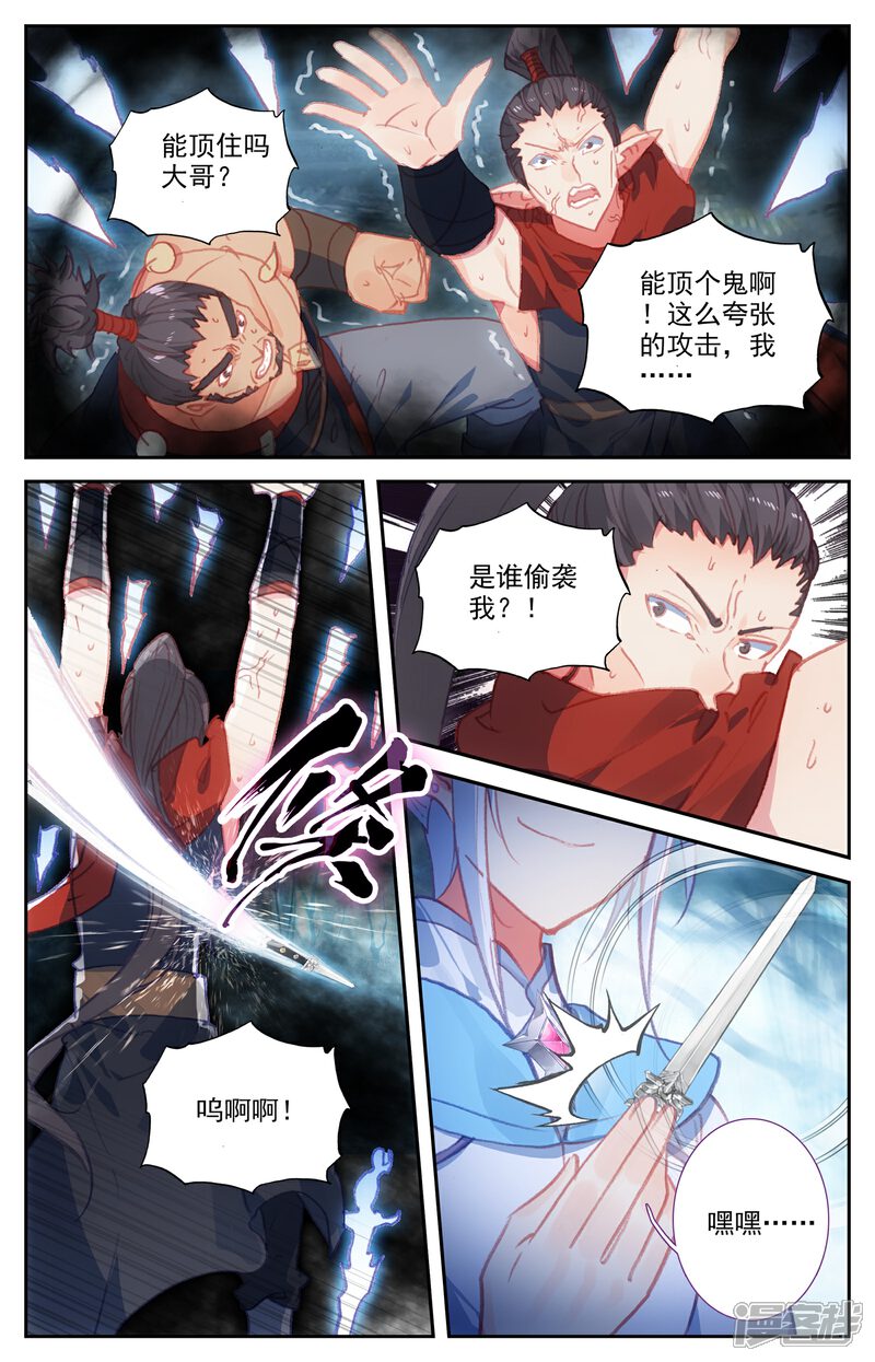 【苍穹榜之圣灵纪】漫画-（第57话下 厮杀逃遁）章节漫画下拉式图片-4.jpg