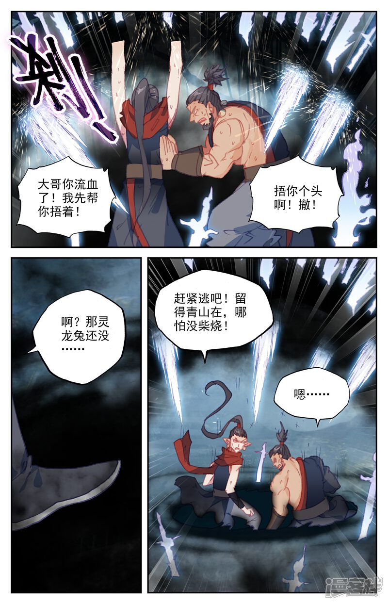 【苍穹榜之圣灵纪】漫画-（第57话下 厮杀逃遁）章节漫画下拉式图片-第6张图片