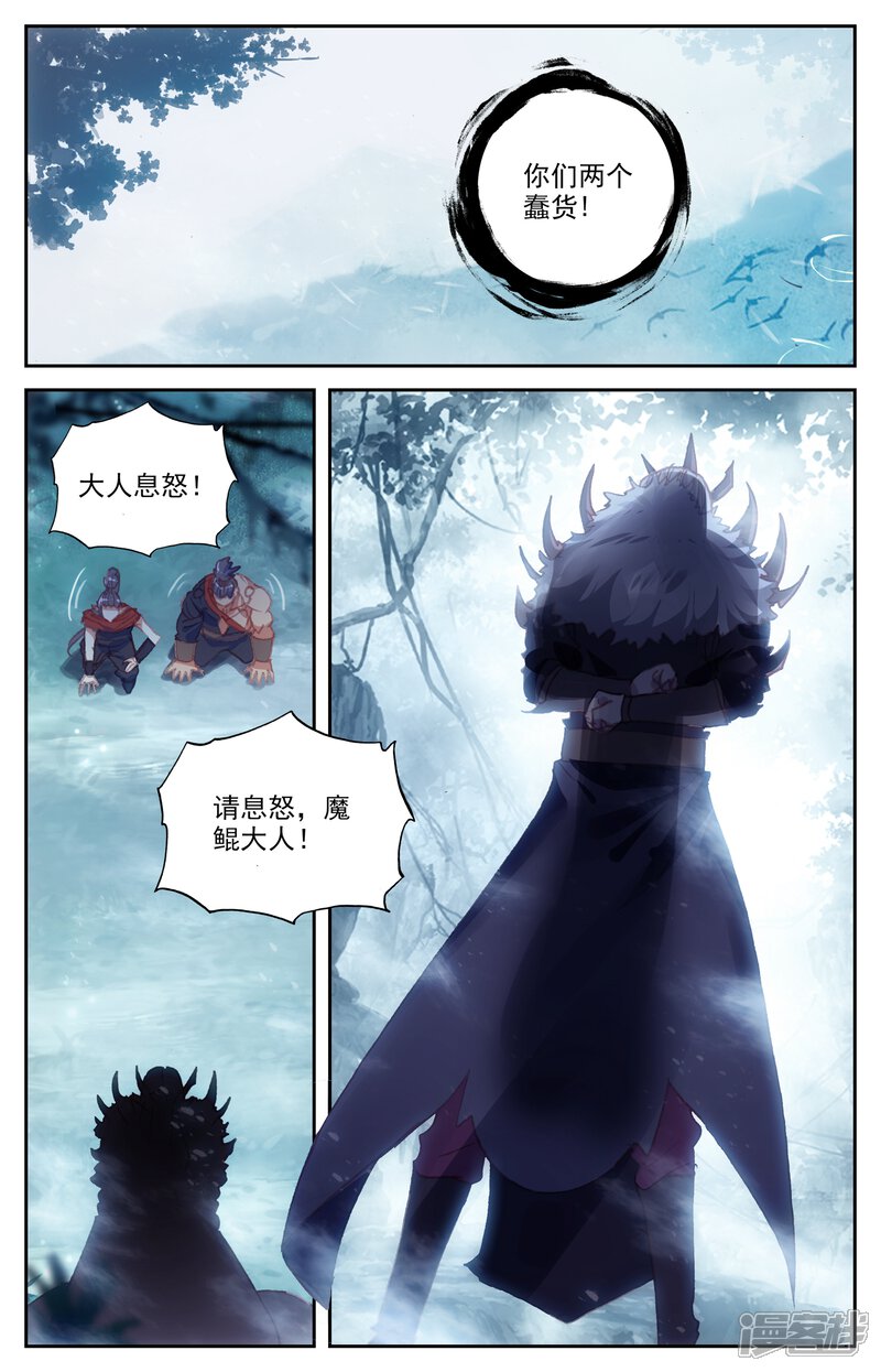 【苍穹榜之圣灵纪】漫画-（第58话上 人形兵器）章节漫画下拉式图片-第2张图片