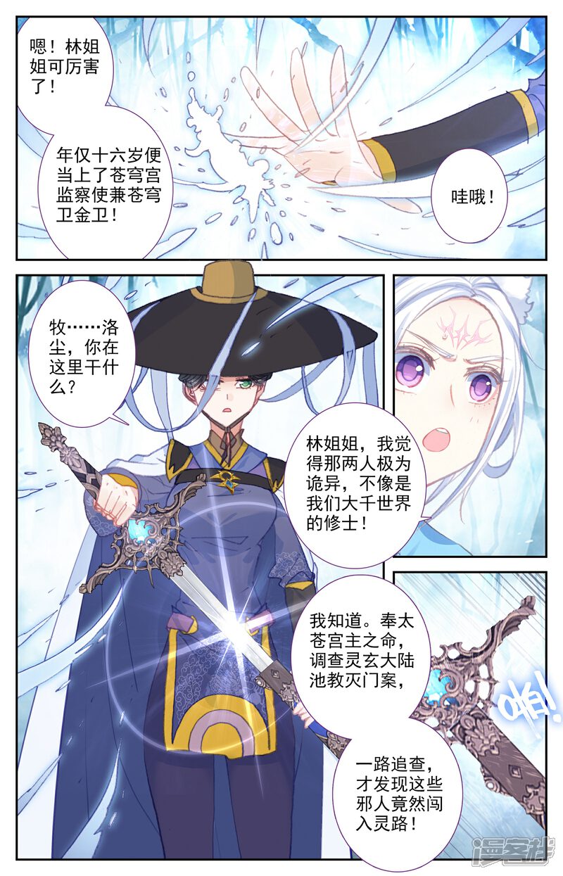 【苍穹榜之圣灵纪】漫画-（第57话下 厮杀逃遁）章节漫画下拉式图片-第8张图片