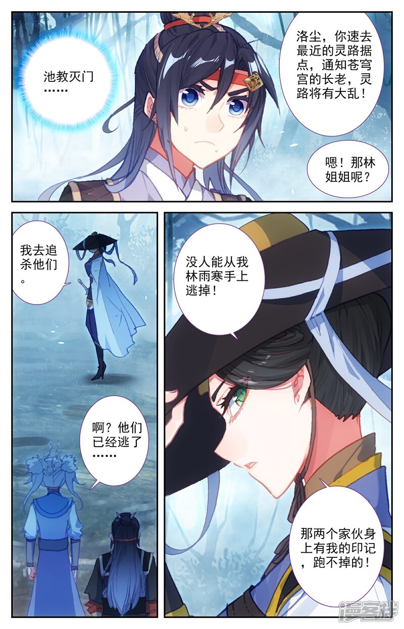 【苍穹榜之圣灵纪】漫画-（第57话下 厮杀逃遁）章节漫画下拉式图片-第9张图片
