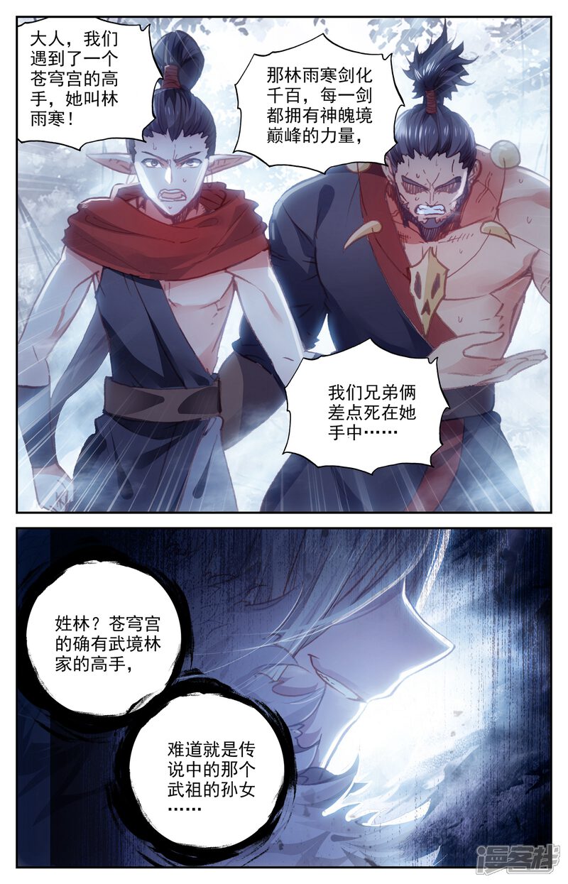 【苍穹榜之圣灵纪】漫画-（第58话上 人形兵器）章节漫画下拉式图片-第3张图片