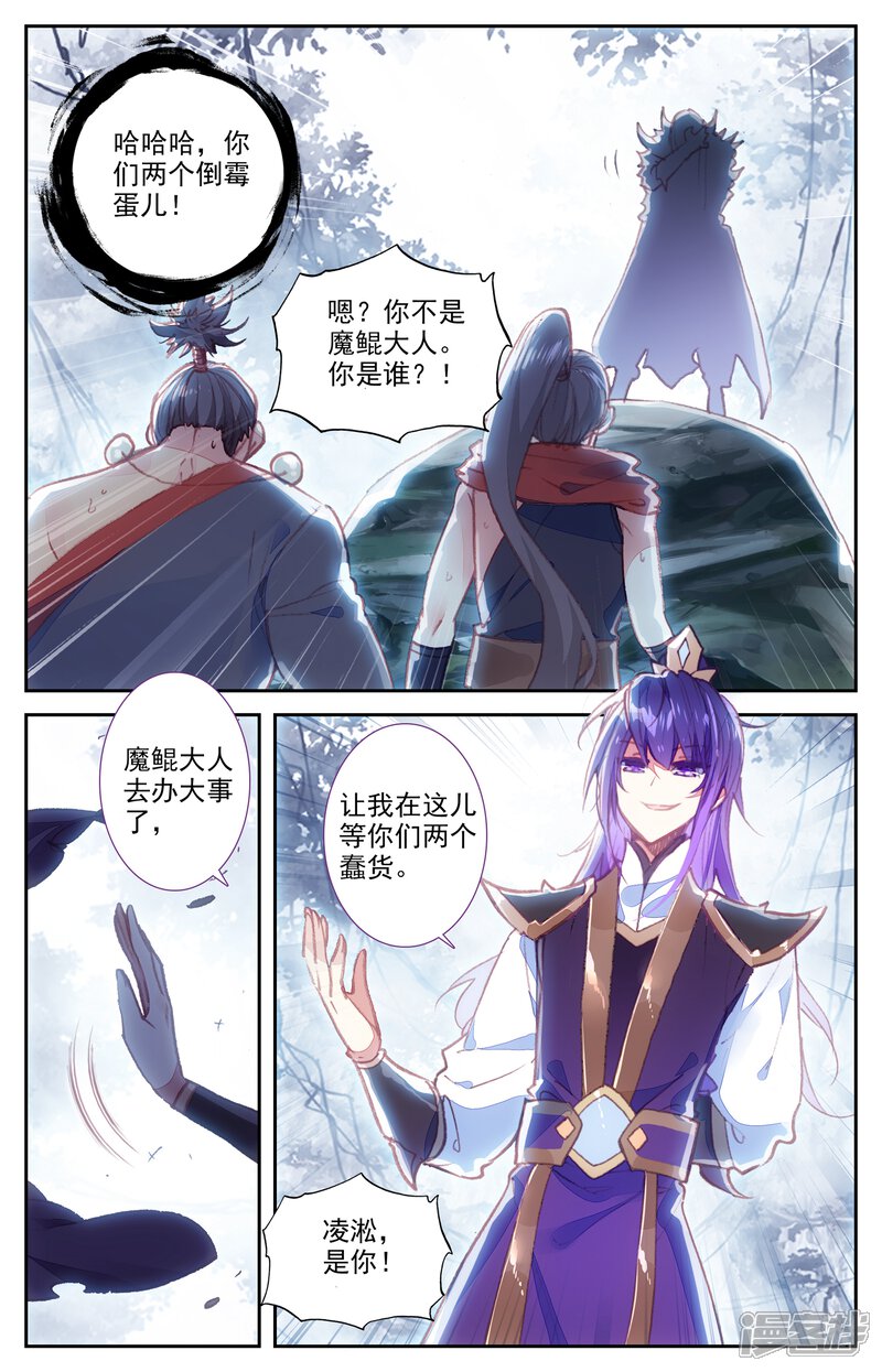 【苍穹榜之圣灵纪】漫画-（第58话上 人形兵器）章节漫画下拉式图片-第4张图片