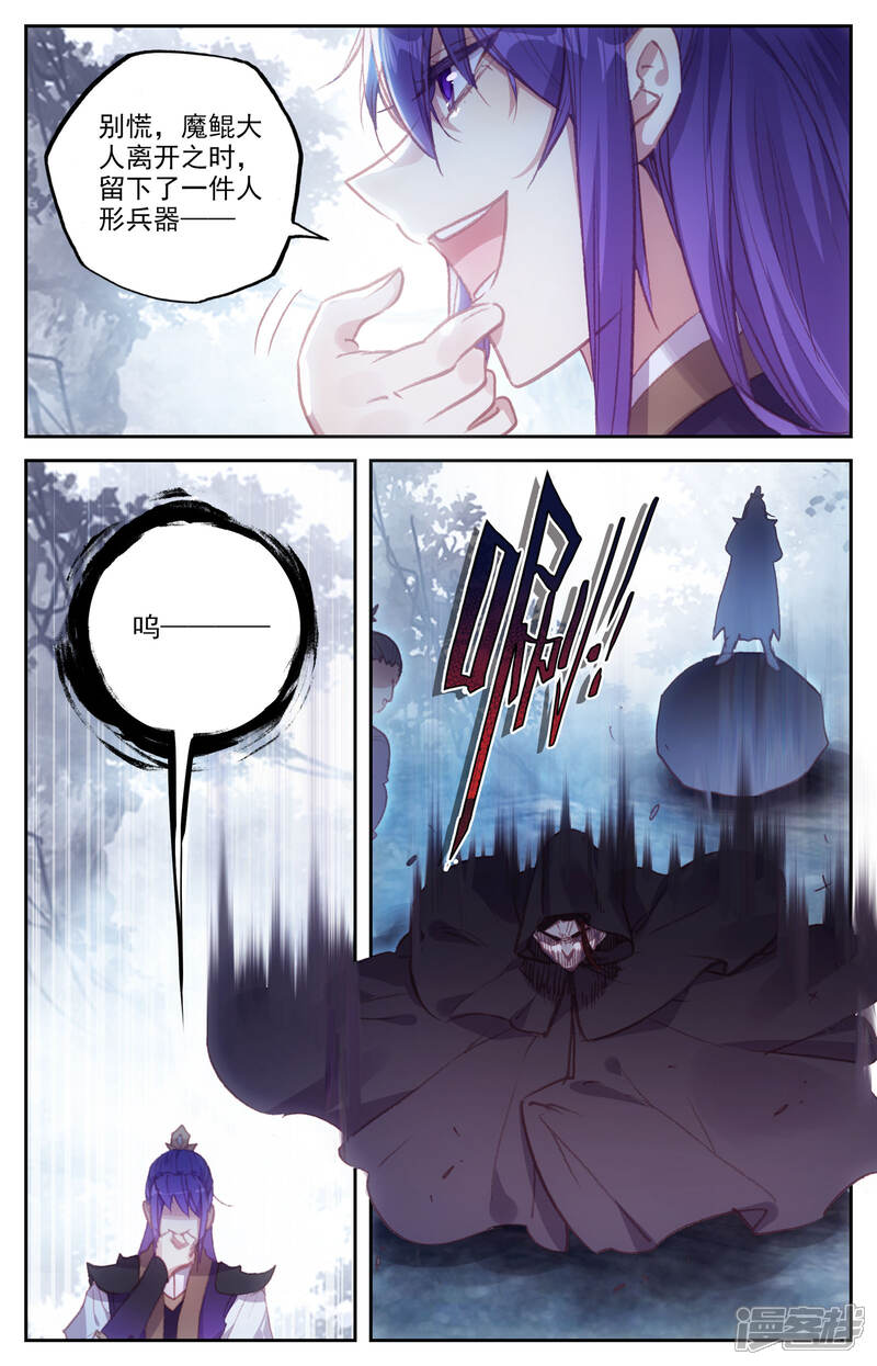 【苍穹榜之圣灵纪】漫画-（第58话下 人形兵器）章节漫画下拉式图片-第2张图片