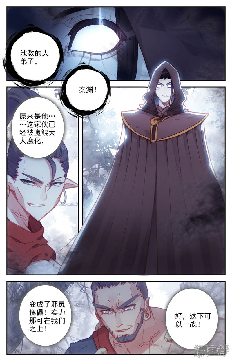 【苍穹榜之圣灵纪】漫画-（第58话下 人形兵器）章节漫画下拉式图片-第3张图片