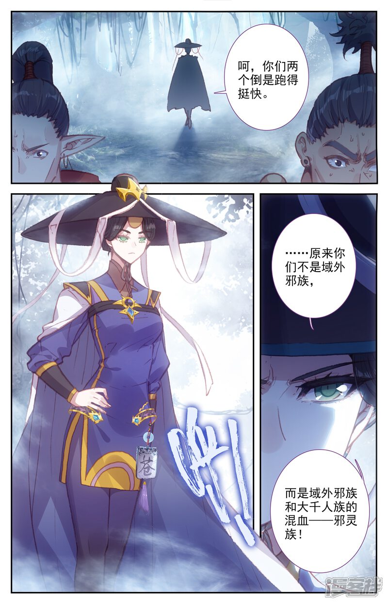 【苍穹榜之圣灵纪】漫画-（第58话上 人形兵器）章节漫画下拉式图片-第6张图片