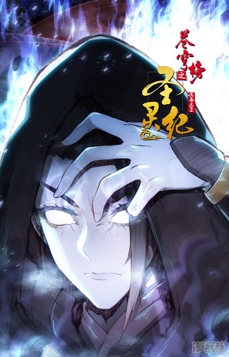 【苍穹榜之圣灵纪】漫画-（第58话上 人形兵器）章节漫画下拉式图片-第10张图片