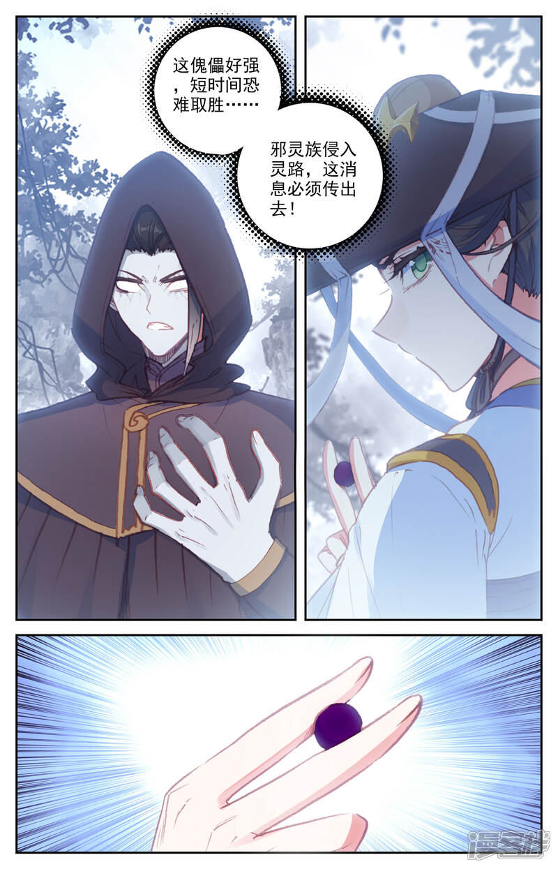 【苍穹榜之圣灵纪】漫画-（第58话下 人形兵器）章节漫画下拉式图片-第8张图片