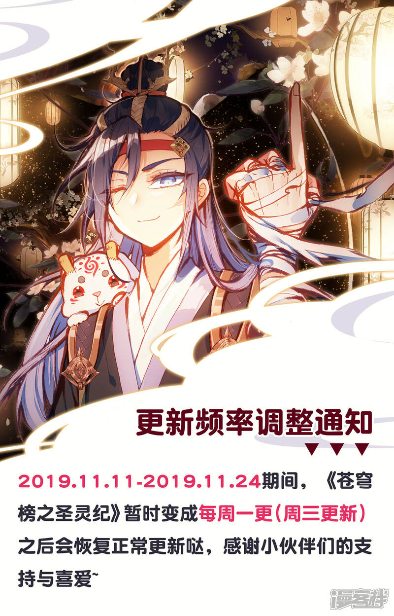 【苍穹榜之圣灵纪】漫画-（第58话下 人形兵器）章节漫画下拉式图片-第10张图片