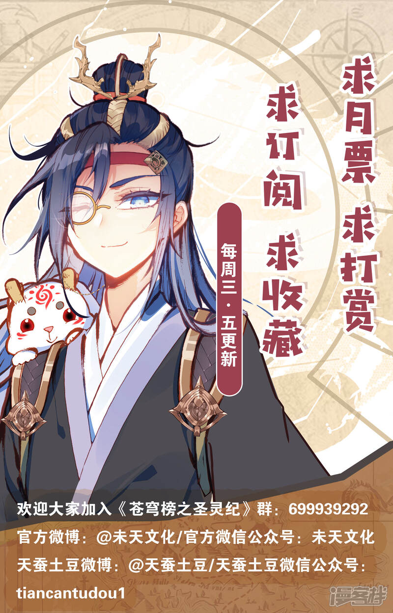 【苍穹榜之圣灵纪】漫画-（第58话下 人形兵器）章节漫画下拉式图片-第11张图片