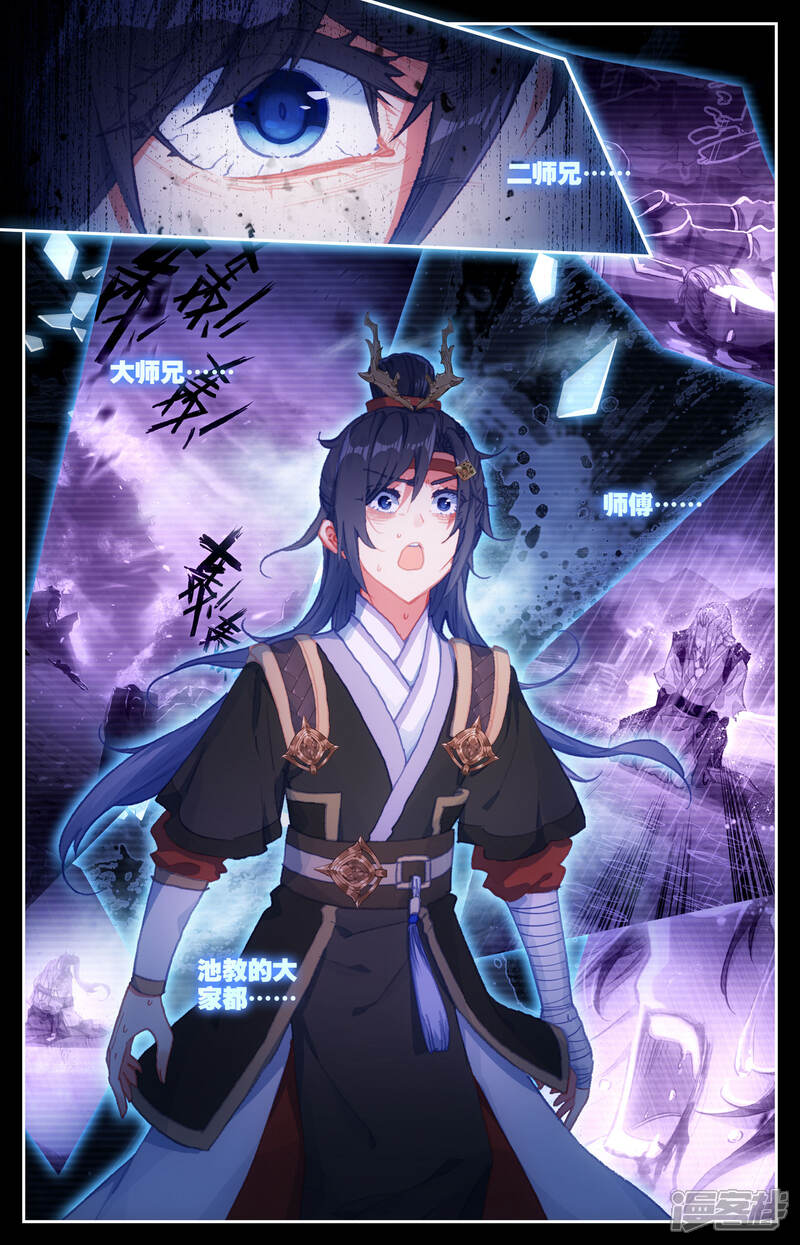 【苍穹榜之圣灵纪】漫画-（第59话下 再遇师兄）章节漫画下拉式图片-第2张图片