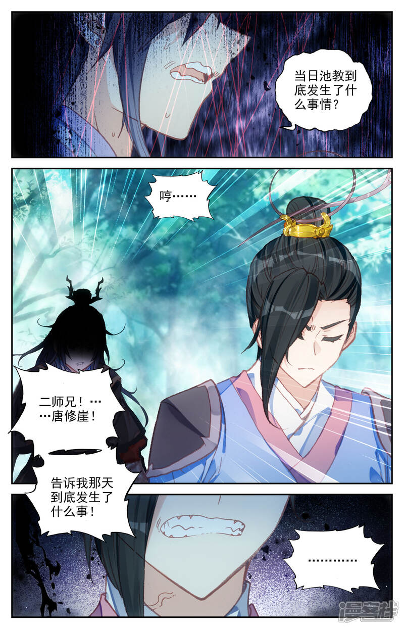 【苍穹榜之圣灵纪】漫画-（第59话下 再遇师兄）章节漫画下拉式图片-第3张图片