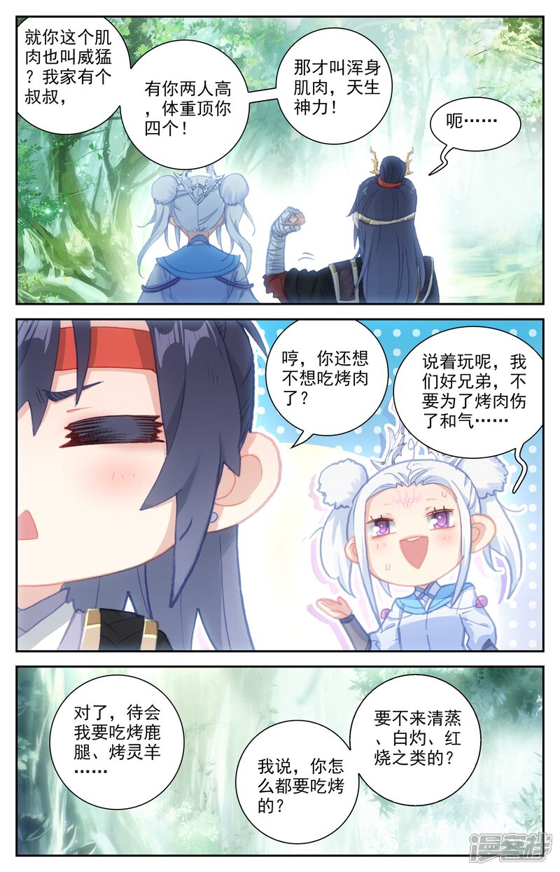 【苍穹榜之圣灵纪】漫画-（第59话上 再遇师兄）章节漫画下拉式图片-第5张图片