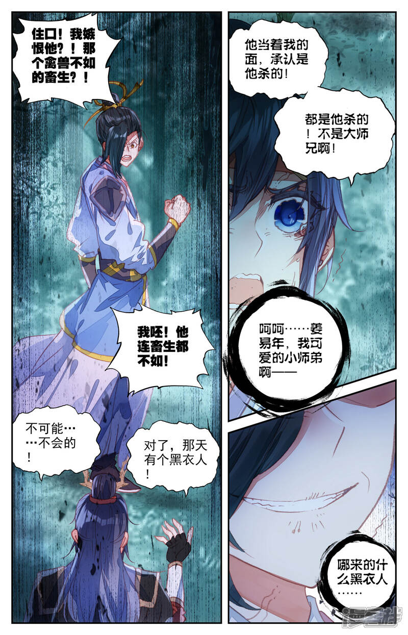 【苍穹榜之圣灵纪】漫画-（第59话下 再遇师兄）章节漫画下拉式图片-第5张图片