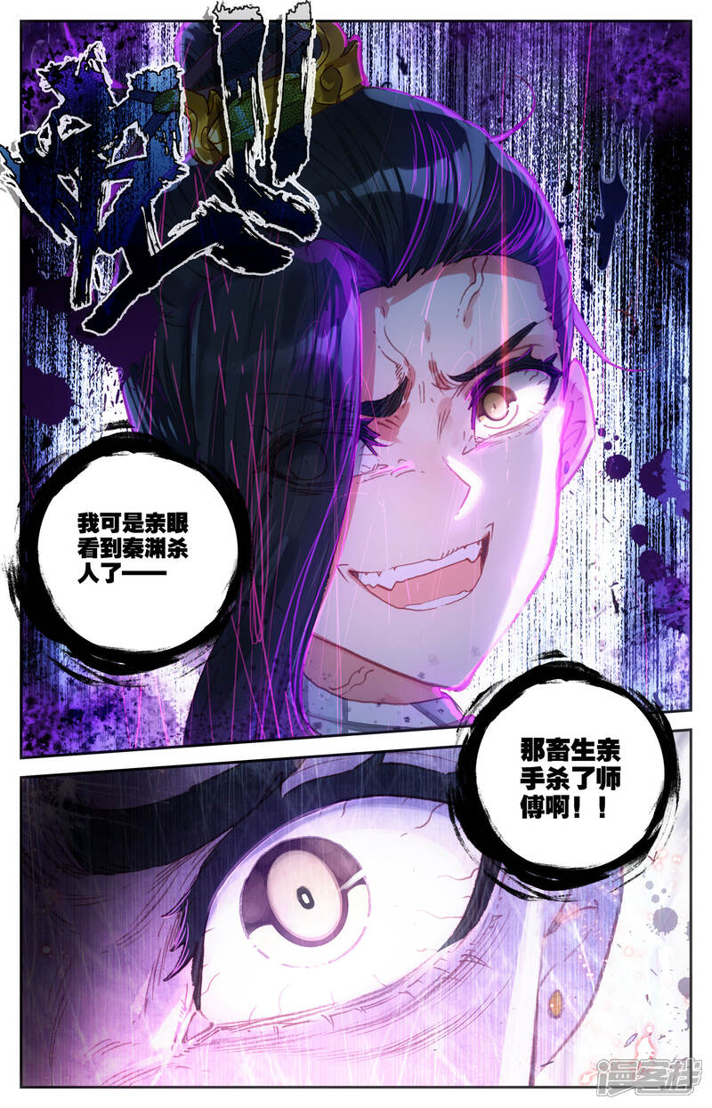 【苍穹榜之圣灵纪】漫画-（第59话下 再遇师兄）章节漫画下拉式图片-第6张图片