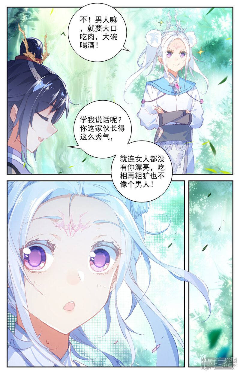 【苍穹榜之圣灵纪】漫画-（第59话上 再遇师兄）章节漫画下拉式图片-第6张图片