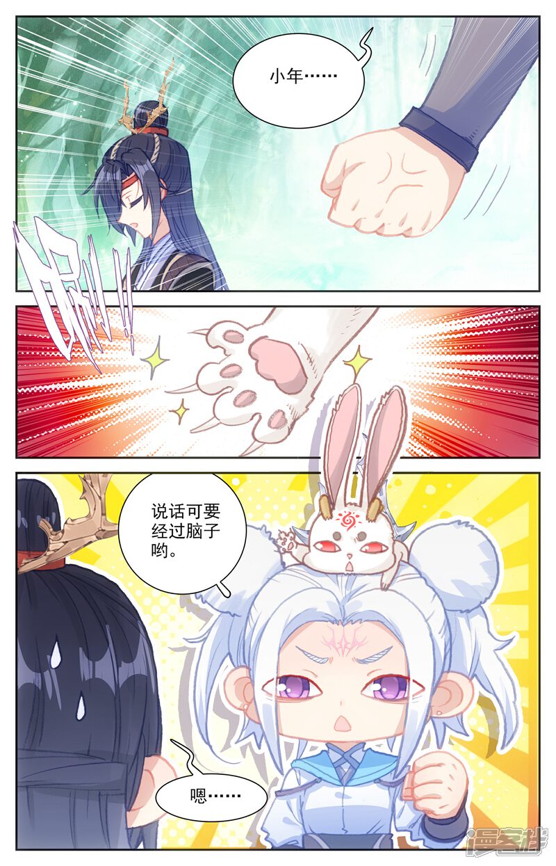 【苍穹榜之圣灵纪】漫画-（第59话上 再遇师兄）章节漫画下拉式图片-第7张图片