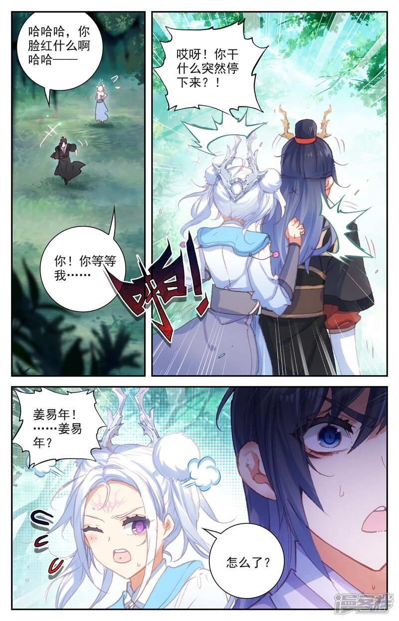 【苍穹榜之圣灵纪】漫画-（第59话上 再遇师兄）章节漫画下拉式图片-第8张图片