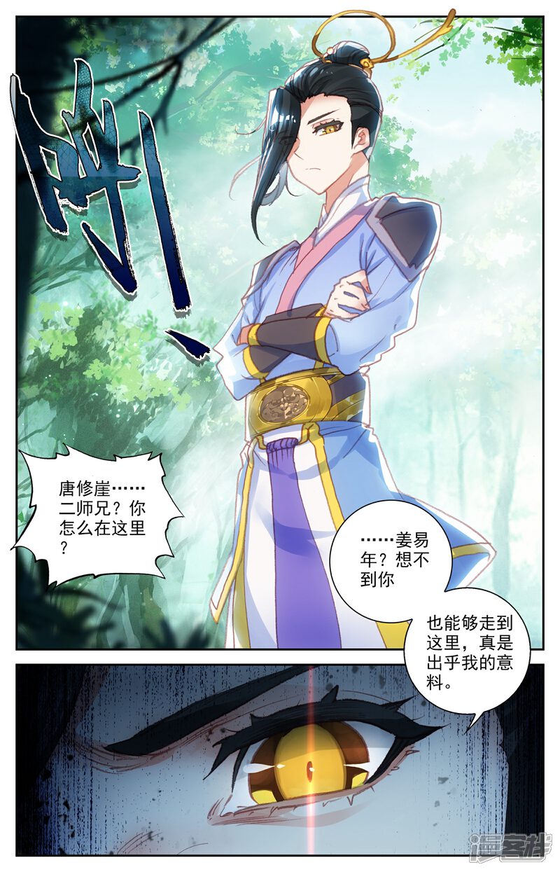 【苍穹榜之圣灵纪】漫画-（第59话上 再遇师兄）章节漫画下拉式图片-第9张图片