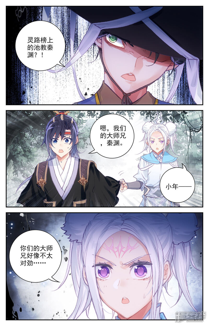 【苍穹榜之圣灵纪】漫画-（第60话下 兄弟三人）章节漫画下拉式图片-第3张图片